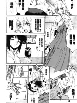 [稍日向]鄰の巫女さんは皆笑う_048