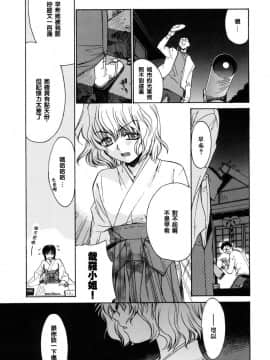 [稍日向]鄰の巫女さんは皆笑う_051
