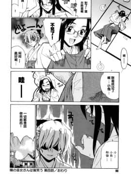 [稍日向]鄰の巫女さんは皆笑う_082