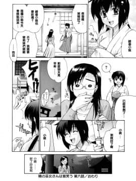[稍日向]鄰の巫女さんは皆笑う_124
