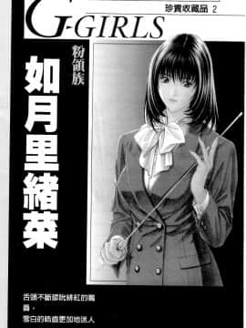 [八神ひろき] G-taste G-Girls コレクション。フェチ。データ。珍貴收藏品 美豔女神們的白皮書_017