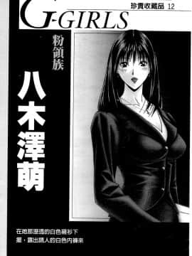 [八神ひろき] G-taste G-Girls コレクション。フェチ。データ。珍貴收藏品 美豔女神們的白皮書_059