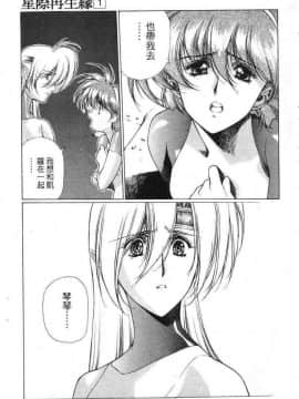 [うるし原智志]星際再生緣01_067