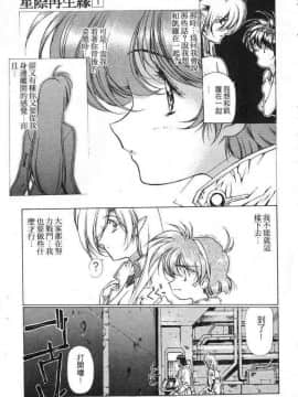 [うるし原智志]星際再生緣01_069