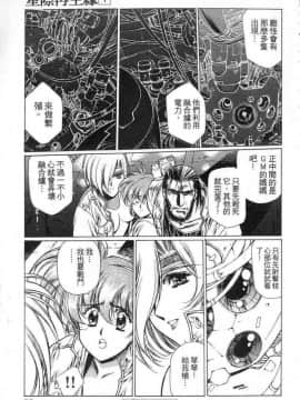 [うるし原智志]星際再生緣01_071