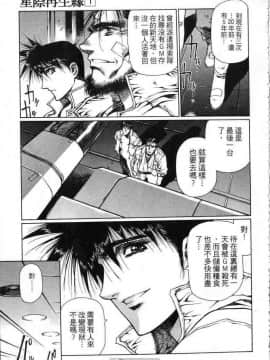 [うるし原智志]星際再生緣01_089