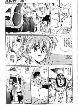 [うるし原智志]星際再生緣01_091