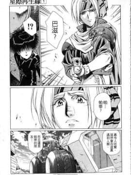 [うるし原智志]星際再生緣01_095