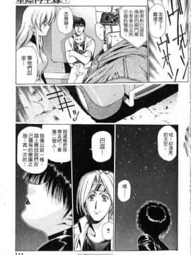 [うるし原智志]星際再生緣01_107