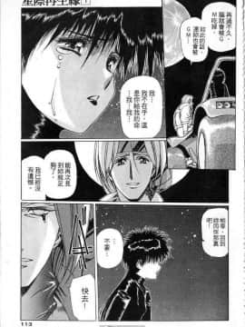 [うるし原智志]星際再生緣01_109