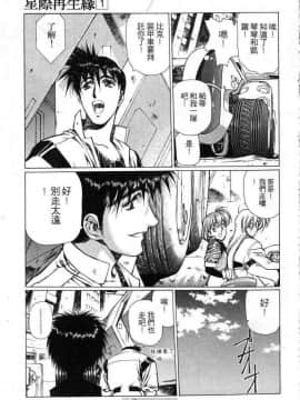 [うるし原智志]星際再生緣01_121