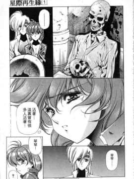 [うるし原智志]星際再生緣01_123
