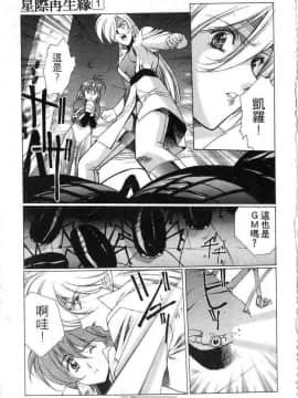 [うるし原智志]星際再生緣01_127