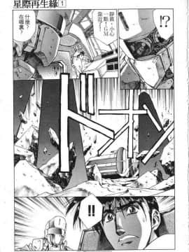 [うるし原智志]星際再生緣01_150