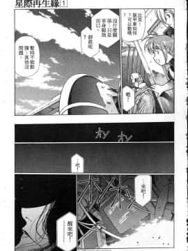[うるし原智志]星際再生緣01_161