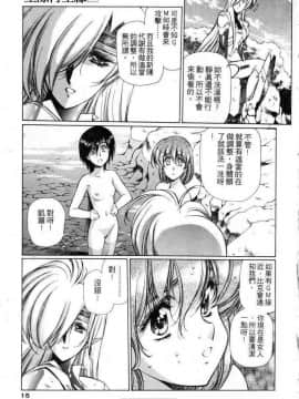 [うるし原智志]星際再生緣02_013