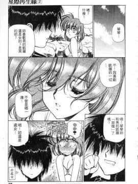 [うるし原智志]星際再生緣02_023
