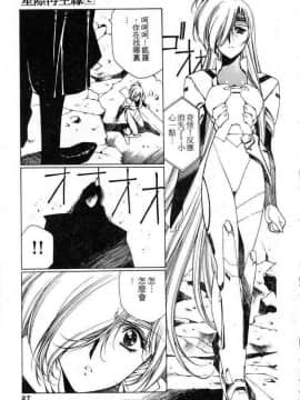 [うるし原智志]星際再生緣02_025