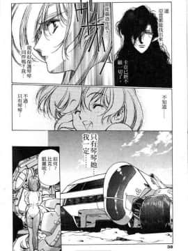 [うるし原智志]星際再生緣02_036