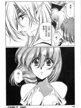 [うるし原智志]星際再生緣02_038
