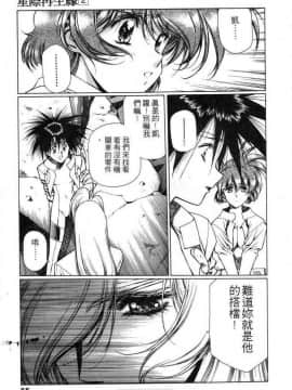 [うるし原智志]星際再生緣02_052