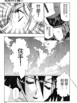 [うるし原智志]星際再生緣02_054