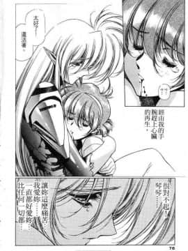 [うるし原智志]星際再生緣02_072