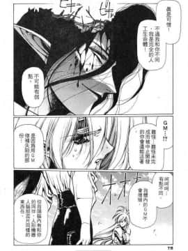 [うるし原智志]星際再生緣02_074