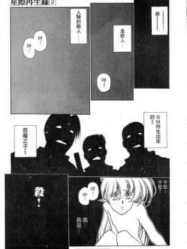 [うるし原智志]星際再生緣02_085