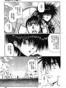 [うるし原智志]星際再生緣02_091