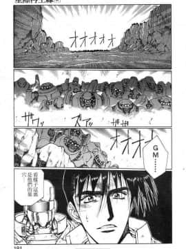 [うるし原智志]星際再生緣02_097