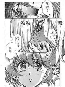 [うるし原智志]星際再生緣02_102