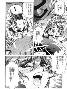 [うるし原智志]星際再生緣02_110
