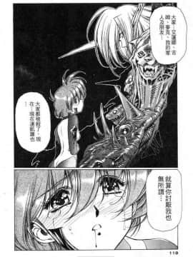 [うるし原智志]星際再生緣02_114