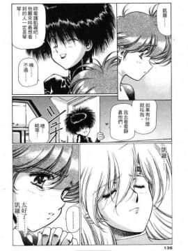 [うるし原智志]星際再生緣02_132