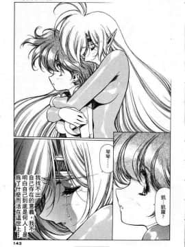 [うるし原智志]星際再生緣02_139