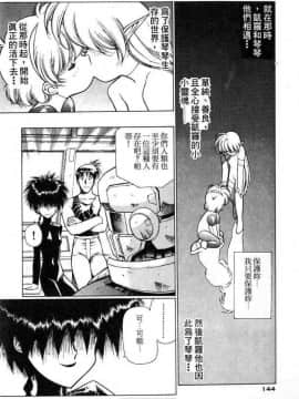 [うるし原智志]星際再生緣02_140