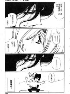 [うるし原智志]星際再生緣02_151