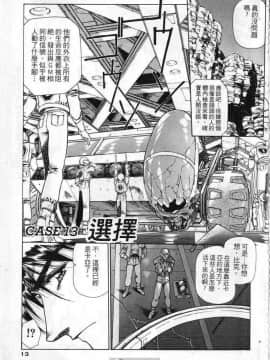 [うるし原智志]星際再生緣03_011
