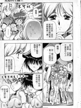[うるし原智志]星際再生緣03_018