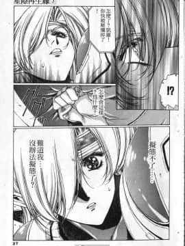 [うるし原智志]星際再生緣03_024