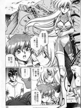 [うるし原智志]星際再生緣03_029