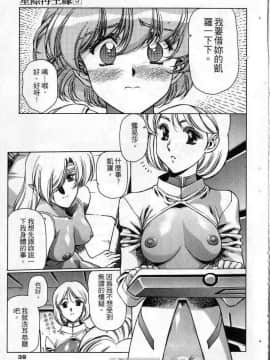 [うるし原智志]星際再生緣03_035