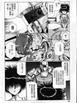 [うるし原智志]星際再生緣03_040