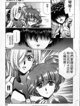 [うるし原智志]星際再生緣03_049