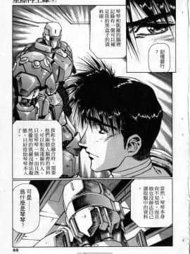 [うるし原智志]星際再生緣03_051