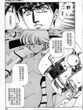 [うるし原智志]星際再生緣03_053