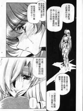 [うるし原智志]星際再生緣03_054