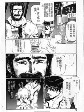 [うるし原智志]星際再生緣03_074