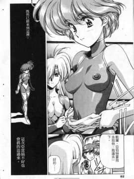 [うるし原智志]星際再生緣03_078